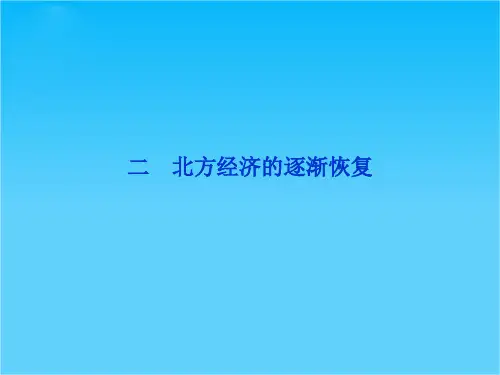 人民版高二历史选修1精品课件 专题三二