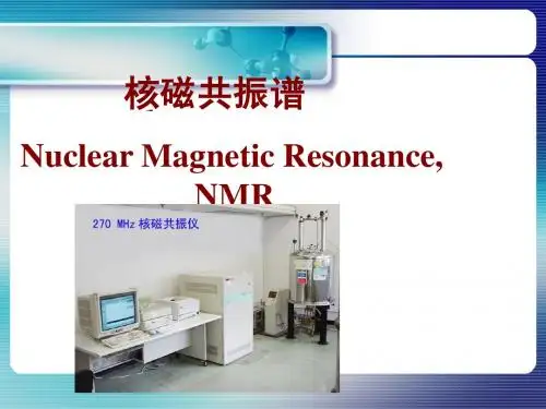 波谱-NMR