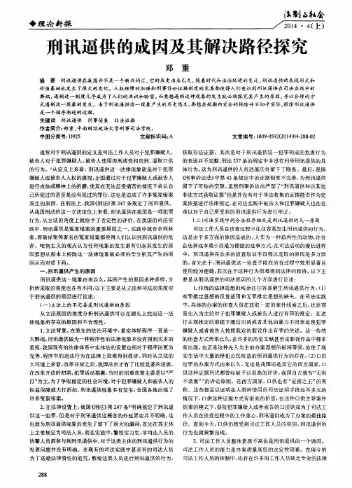 刑讯逼供的成因及其解决路径探究