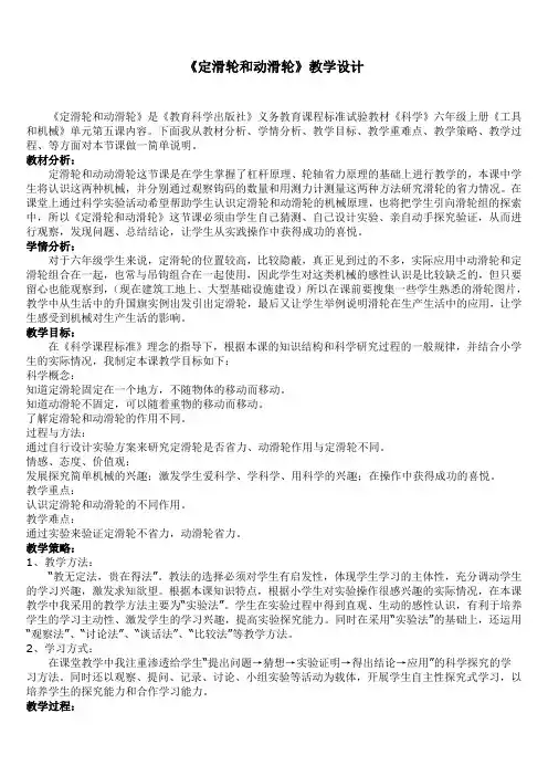 定滑轮和动滑轮说课稿