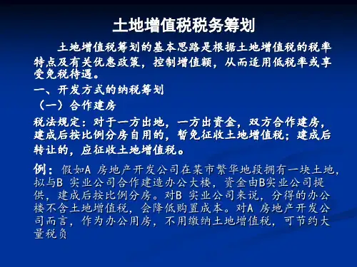其他税种税务筹划案例 税务筹划第三版 教学课件