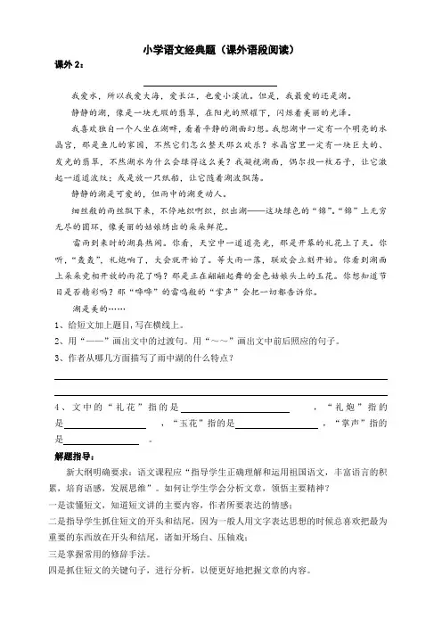 小学语文阅读理解经典题型小学六年级语文阅读训练及答案1