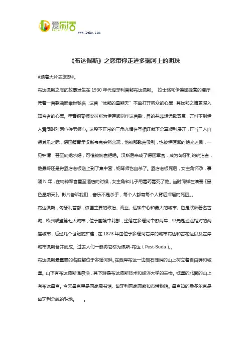 《布达佩斯》之恋带你走进多瑙河上的明珠