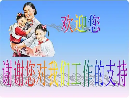 初一家长会