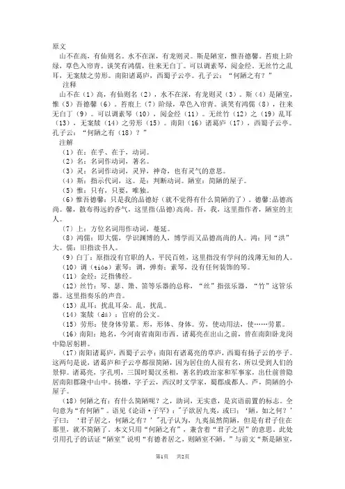 初中七年级下册语文 陋室铭原文及翻译