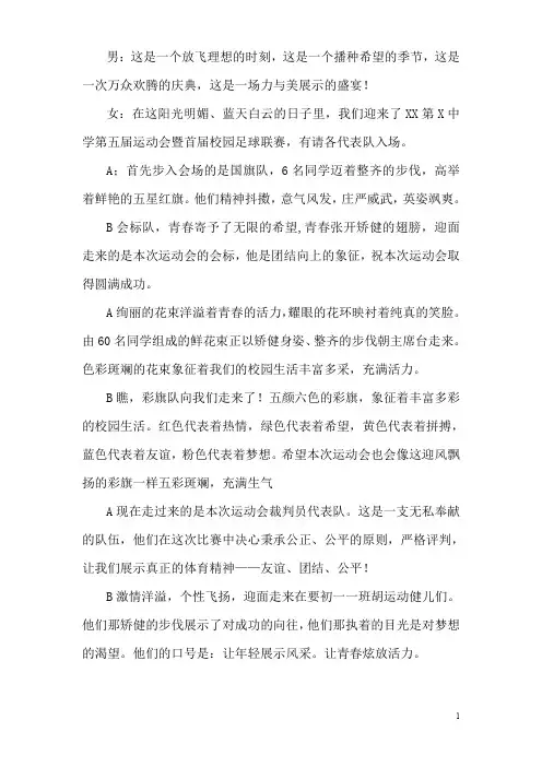 运动会解说词
