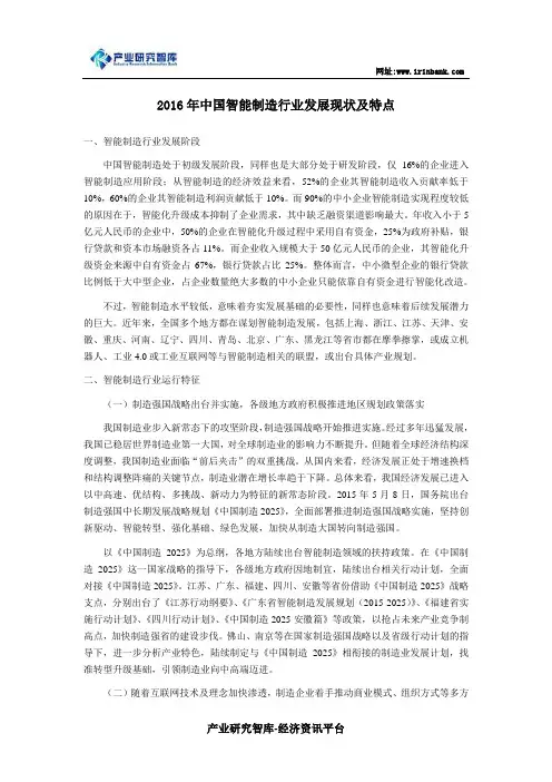 2016年中国智能制造行业发展现状及特点