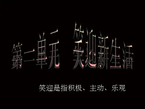 《新学校新同学》PPT课件