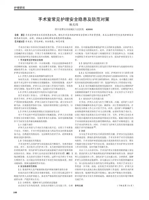 手术室常见护理安全隐患及防范对策
