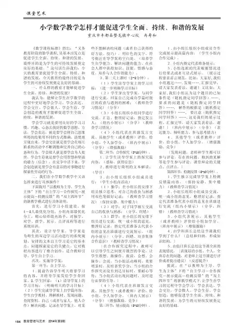 小学数学教学怎样才能促进学生全面、持续、和谐的发展