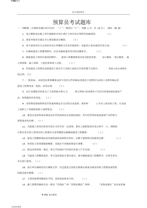 预算员考试题库完整