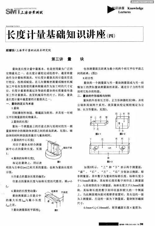 长度计量基础知识讲座(四)