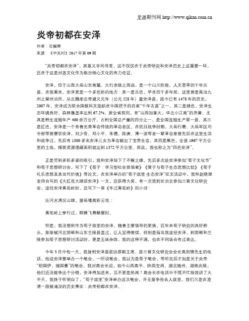 炎帝初都在安泽