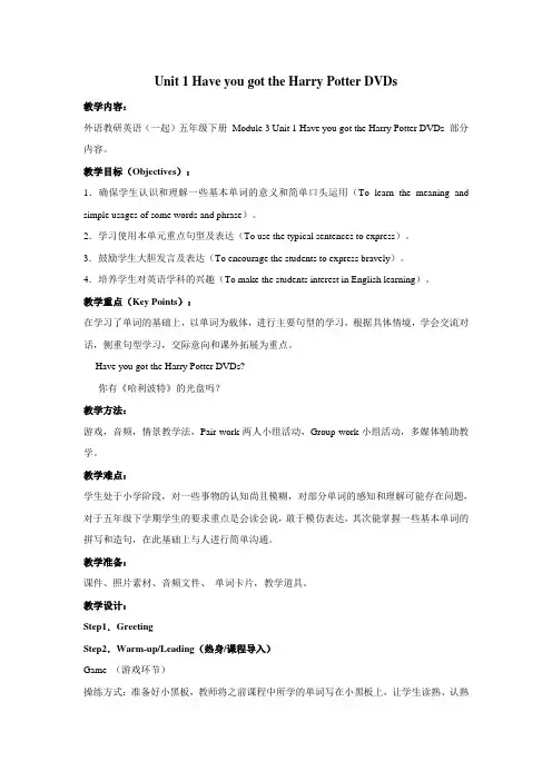 《Unit 1 Have you got the Harry Potter DVDs》教学设计1