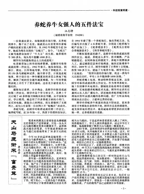 养蛇养牛女强人的五件法宝