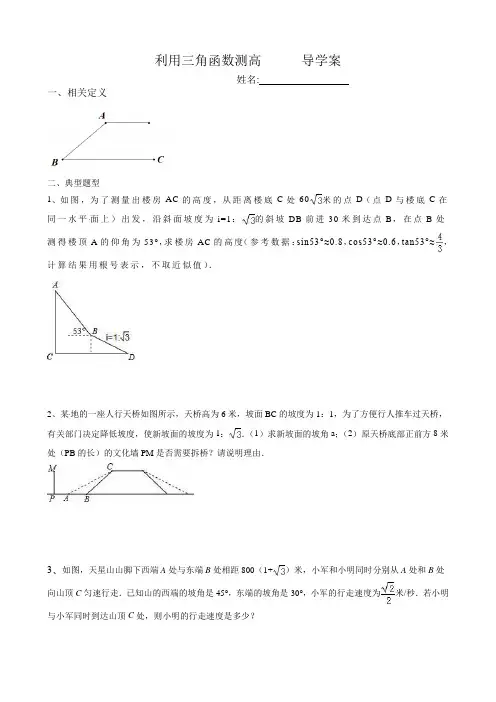 解直角三角形的应用-坡度坡角问题.