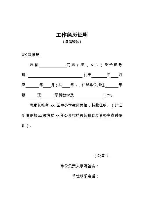 教师代课工作经历证明公开招聘通用简单精选