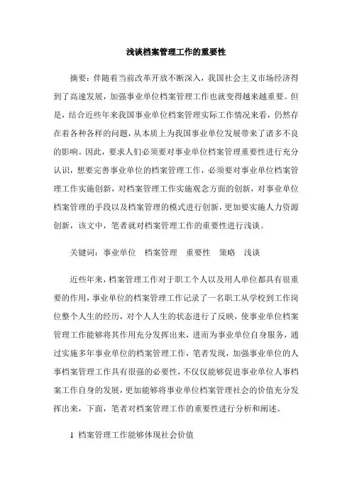 浅谈档案管理工作的重要性 4