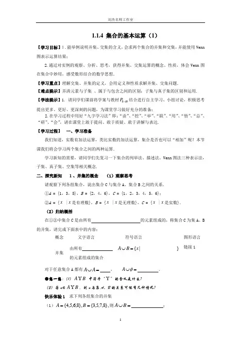 集合的运算学案一