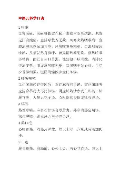 中医儿科学口诀