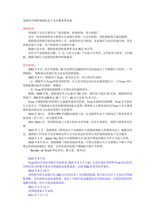 银联VISA争端案