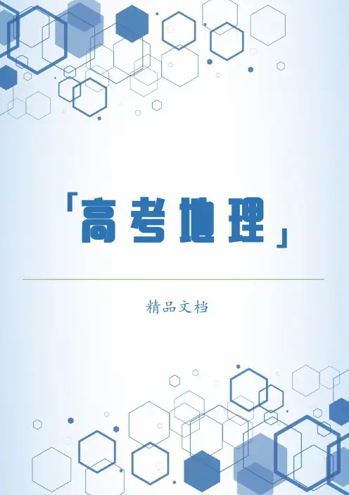 (精)2020-2021年高考地理二轮复习专题限时训练： 自然地理原理与规律地球运动规律 Word版含答案