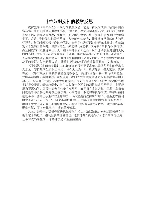 牛郎织女的教学反思