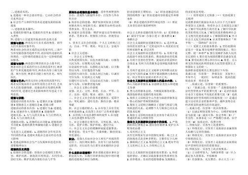 旅游职业道德复习资料