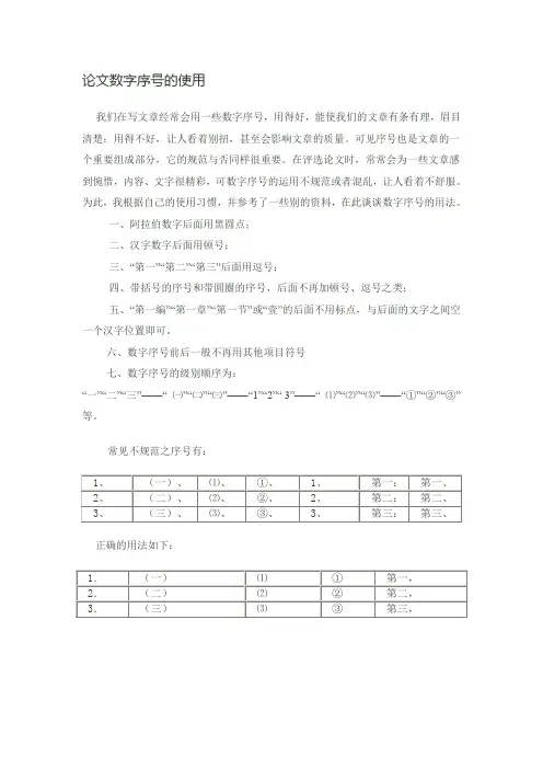 论文数字序号的使用
