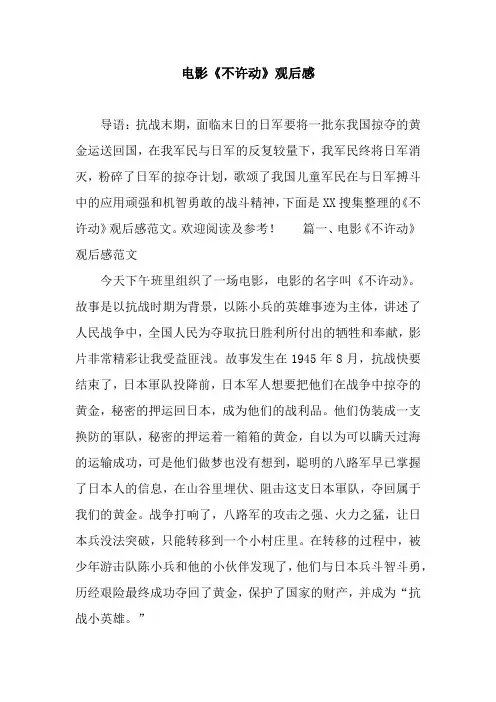 电影《不许动》观后感