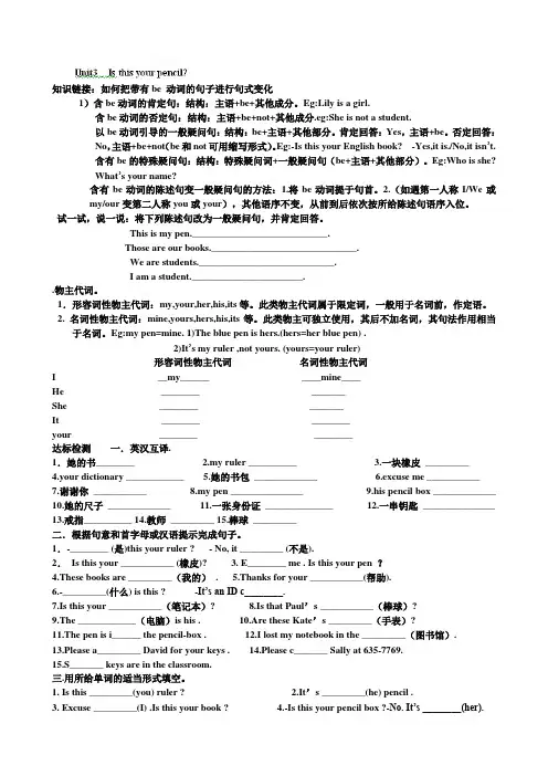 人教版七年级上册英语《Unit3Isthisyourpencil》练习题