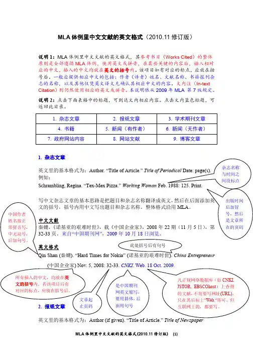 中文文献MLA格式说明 (2010.11)