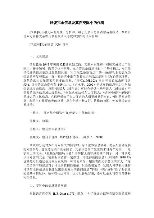 浅谈冗余信息及其在交际中的作用