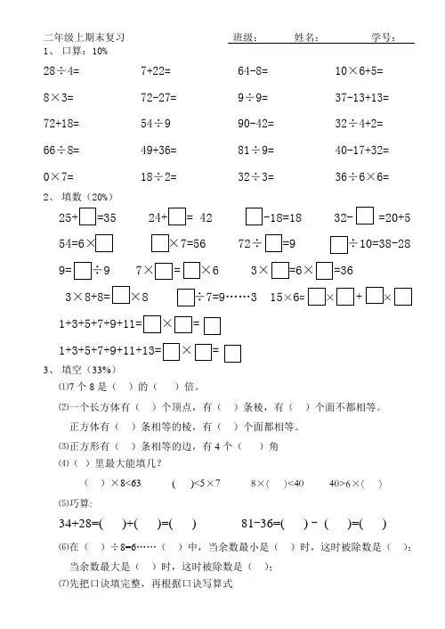 沪教版二年级数学上册期末复习题