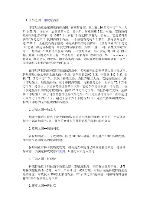 什么之国