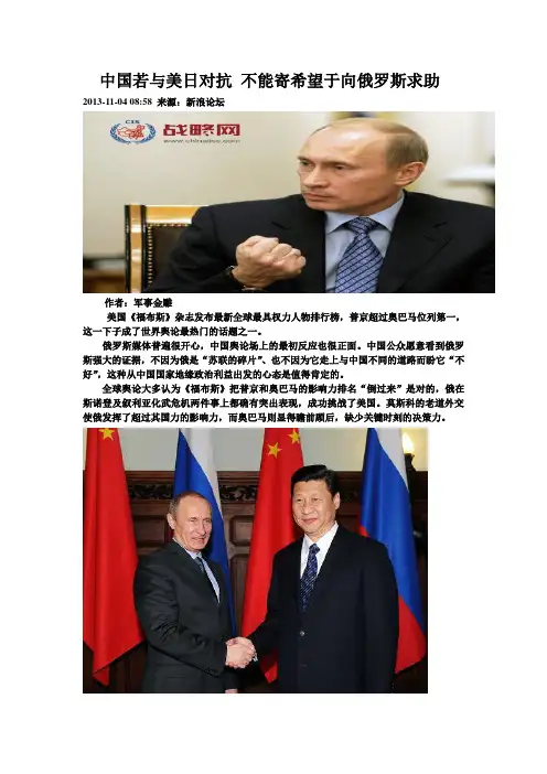 中国若与美日对抗 不能寄希望于向俄罗斯求助