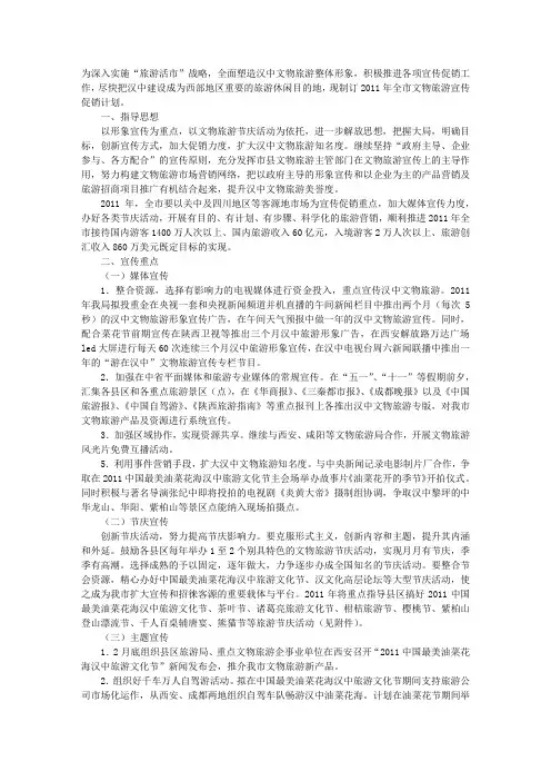 旅游宣传促销方案