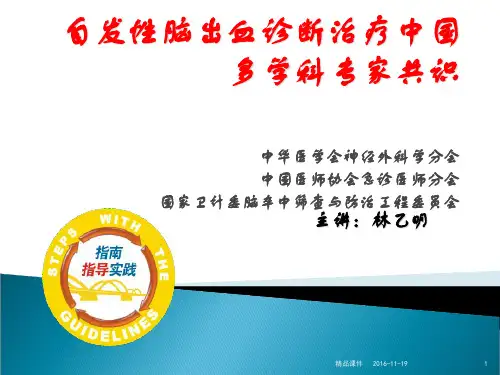 脑出血治疗指南