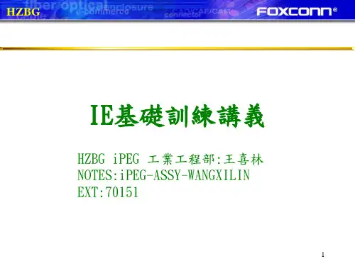 IE基础知识讲义
