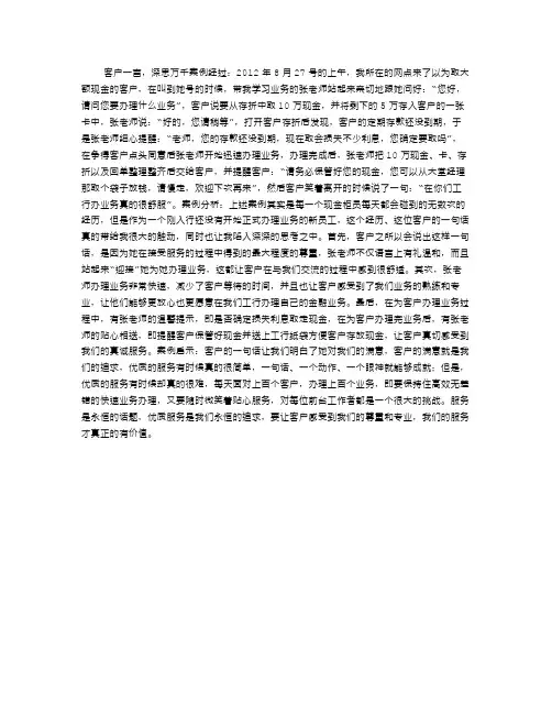 银行员工服务客户案例分析