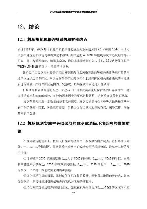 12、结论