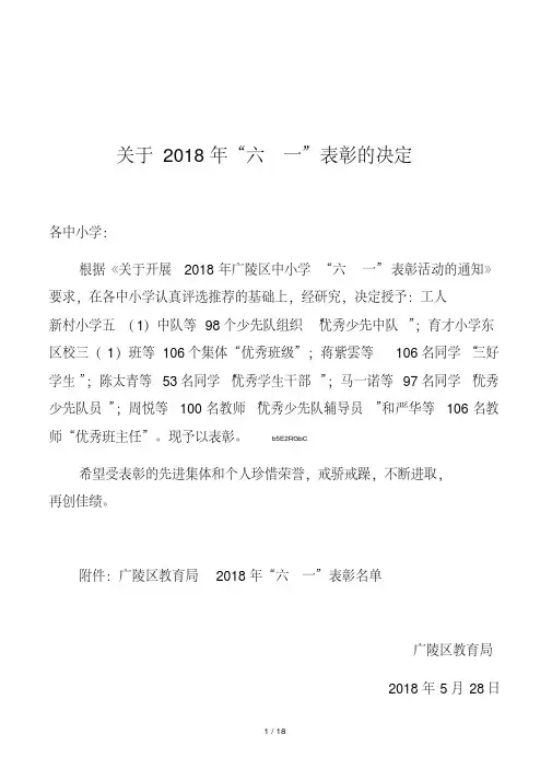 关于2018年六_一表彰的决定
