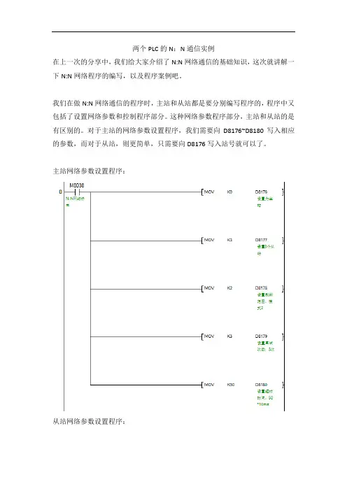 两个PLC的NN通信实例