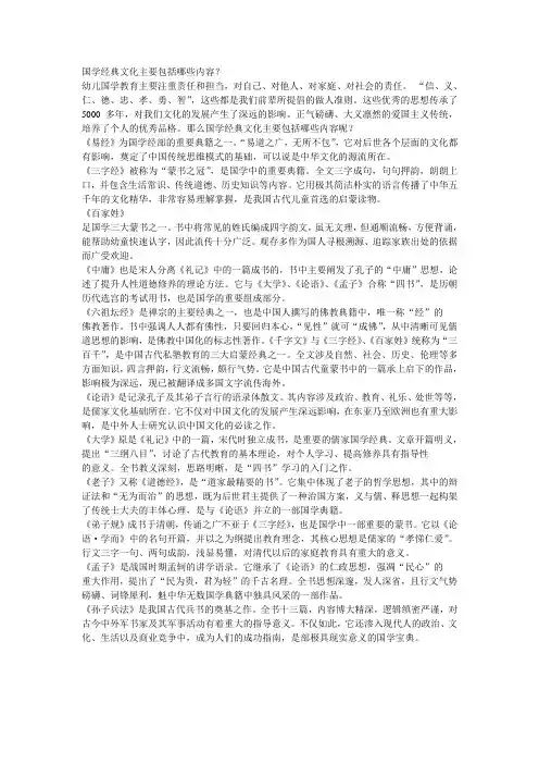 国学经典文化主要包括哪些内容