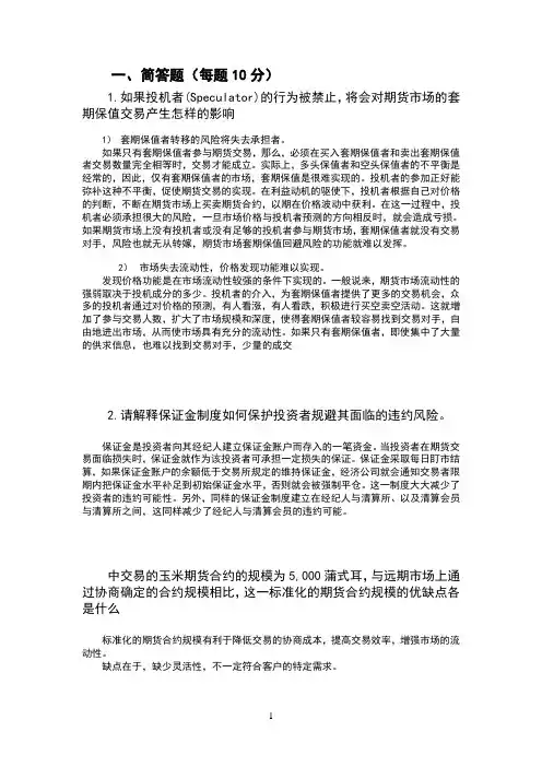 《金融衍生产品》试题--答案