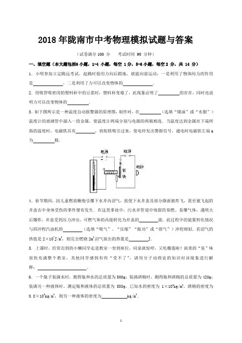 2018年陇南市中考物理模拟试题与答案