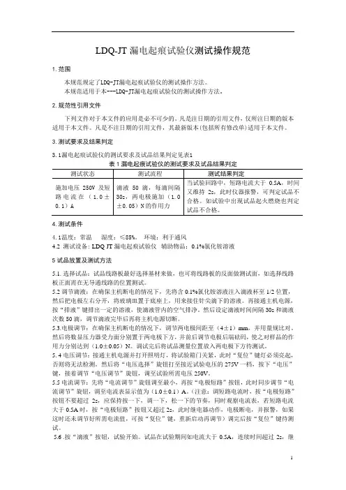 漏电起痕试验仪测试操作规范