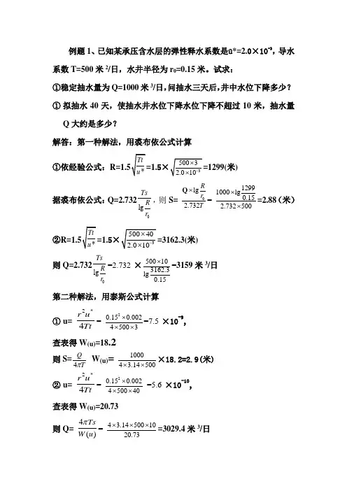 抽水井的计算