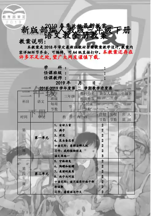部编本三年级下册语文全册教案(新教材)