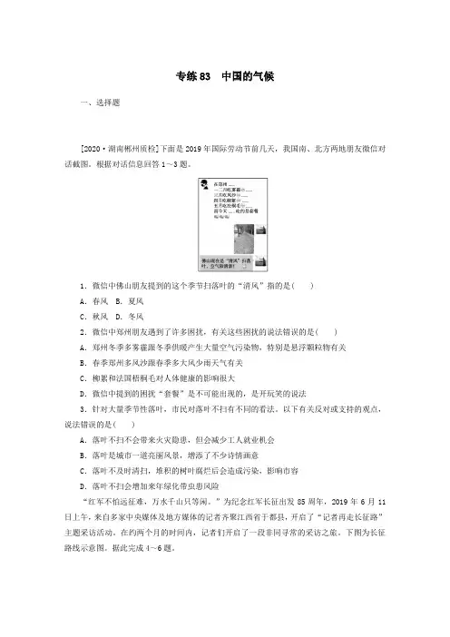 2021高考地理一轮复习专练83中国的气候含解析人教版
